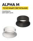 Точечный светильник GU10 Alfa M белый песок 100.17.3
